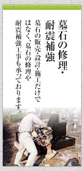 小野田石材のお墓の修理・手入れ